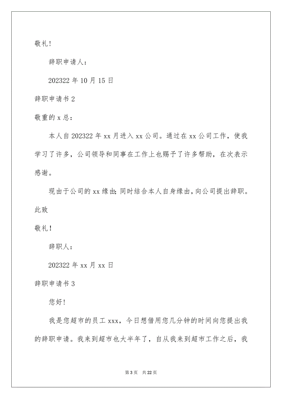 2023辞职申请书0范文.docx_第3页