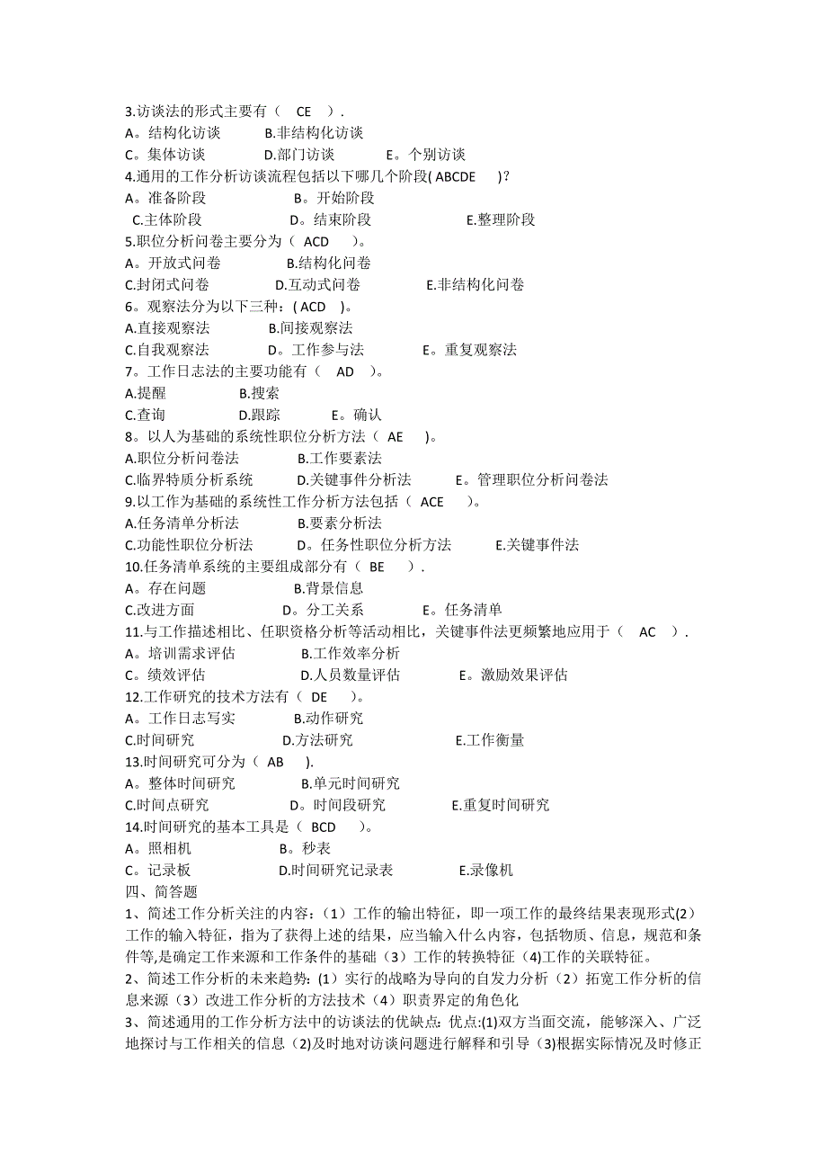 工作分析实务形成性考核及答案_第3页