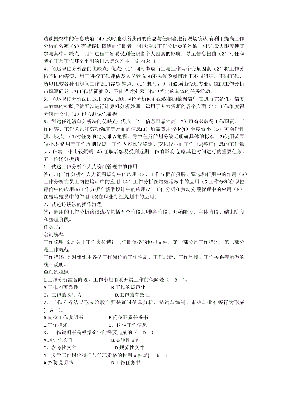 工作分析实务形成性考核及答案_第4页