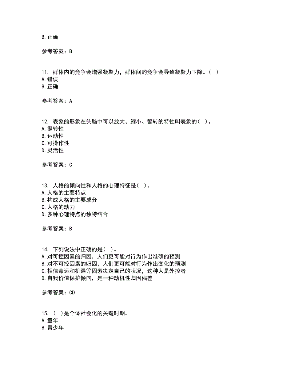 东北师范大学21春《社会心理学》离线作业1辅导答案76_第3页