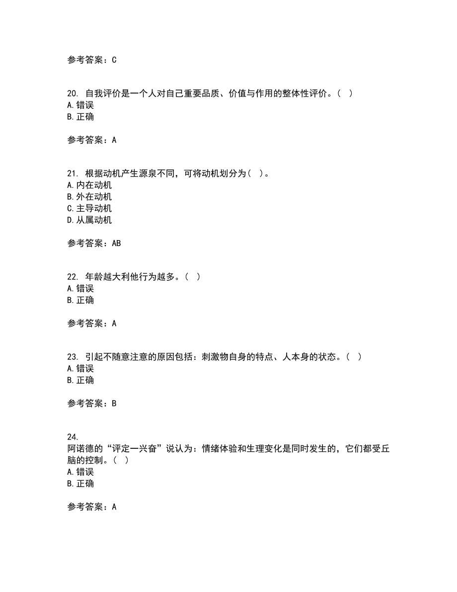 东北师范大学21春《社会心理学》离线作业1辅导答案76_第5页