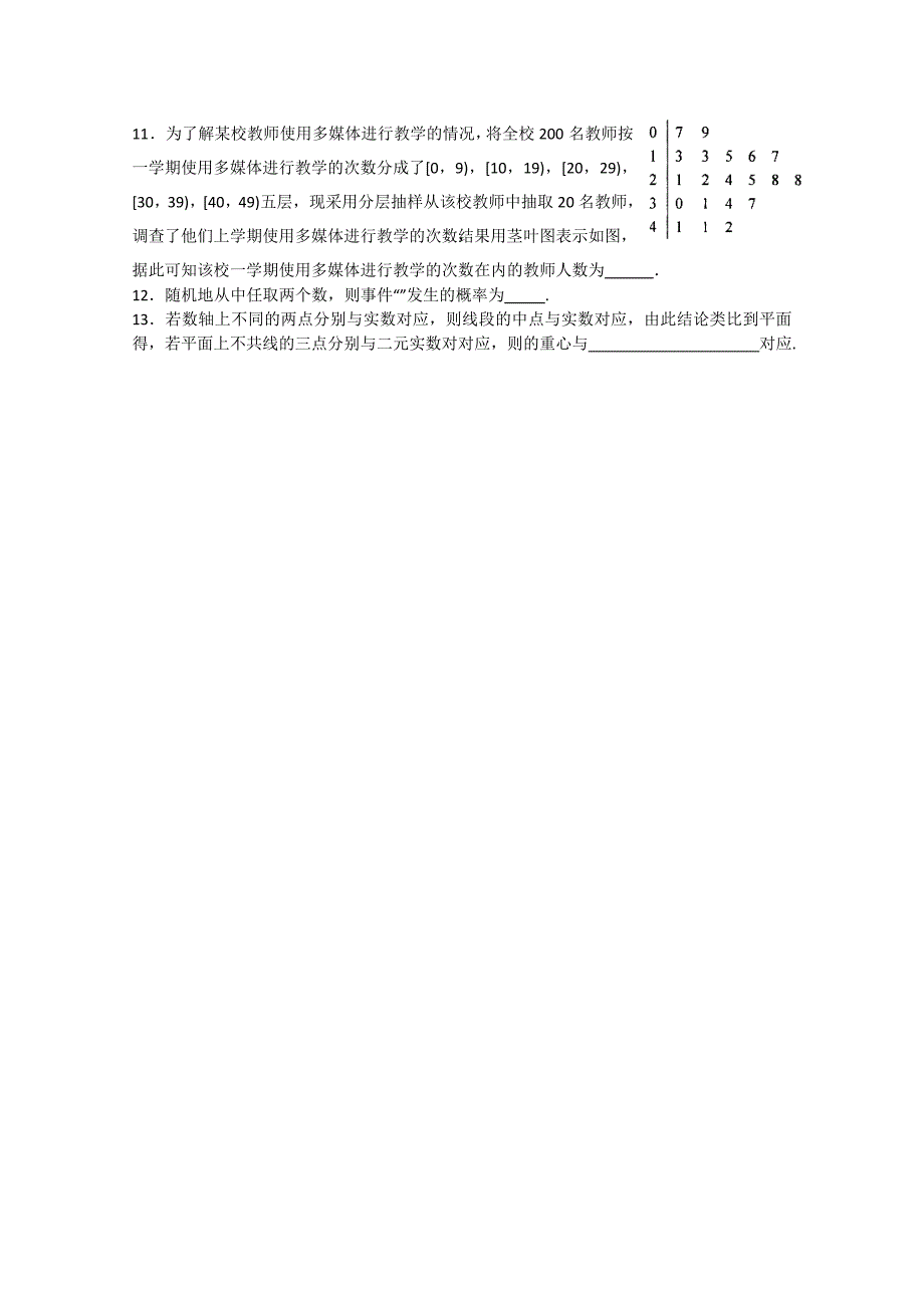 2019-2020年高三4月联考数学文含答案.doc_第2页