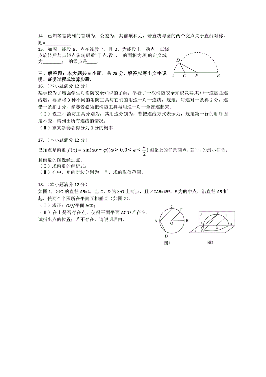 2019-2020年高三4月联考数学文含答案.doc_第3页