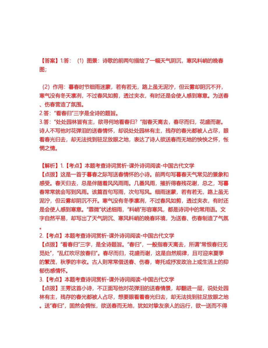 2022年专接本-大学语文考试题库及全真模拟冲刺卷64（附答案带详解）_第4页