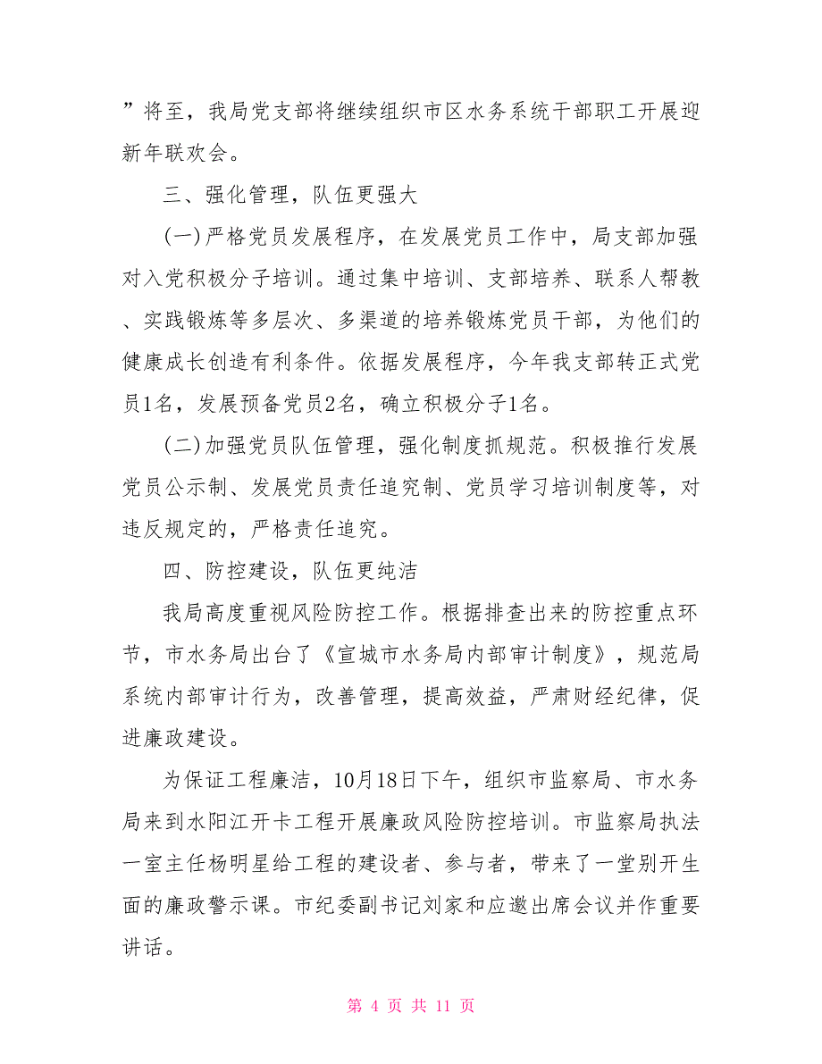 新版党支部书记述职报告范文汇总_第4页