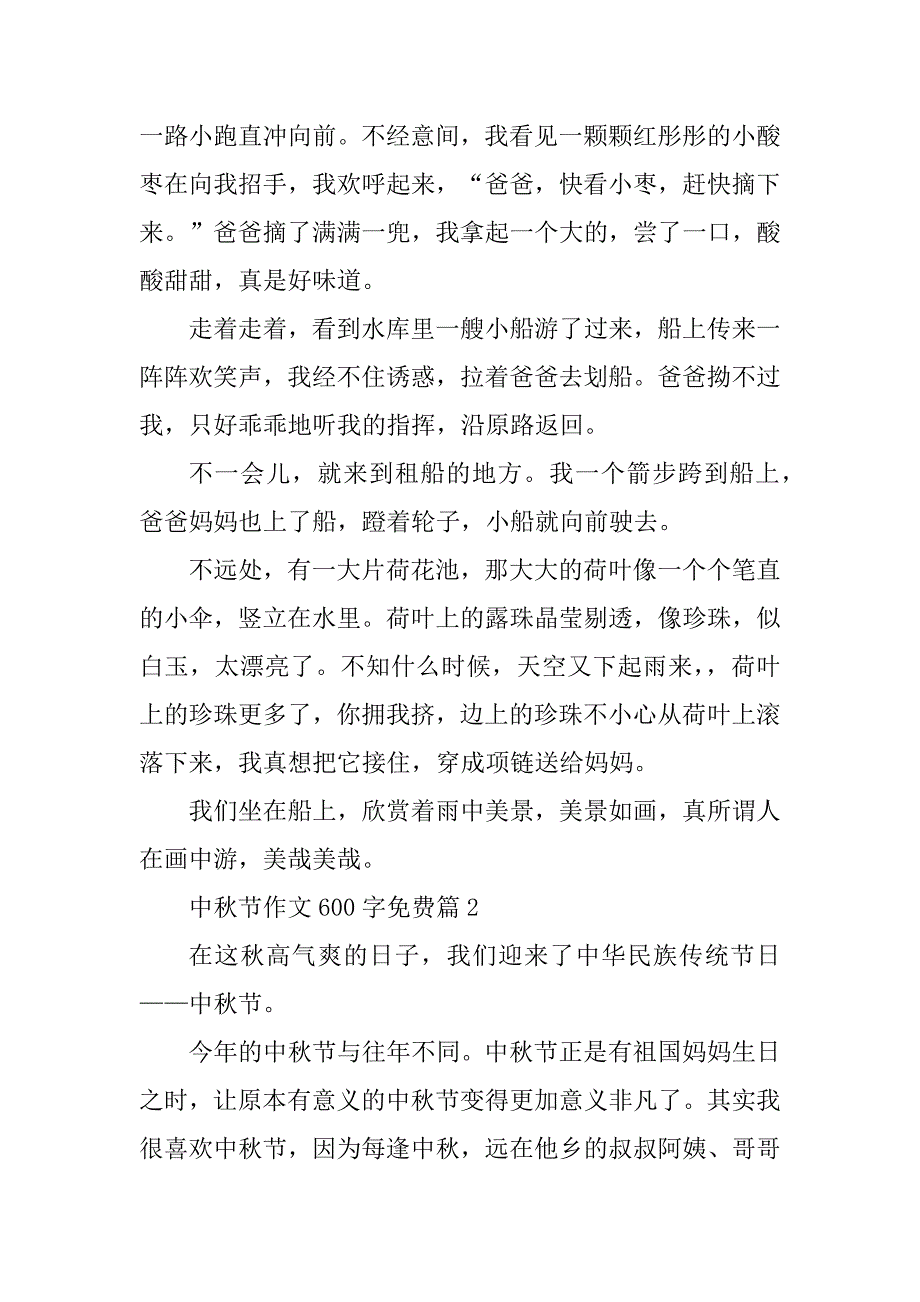 2023年中秋节作文600字免费_第2页