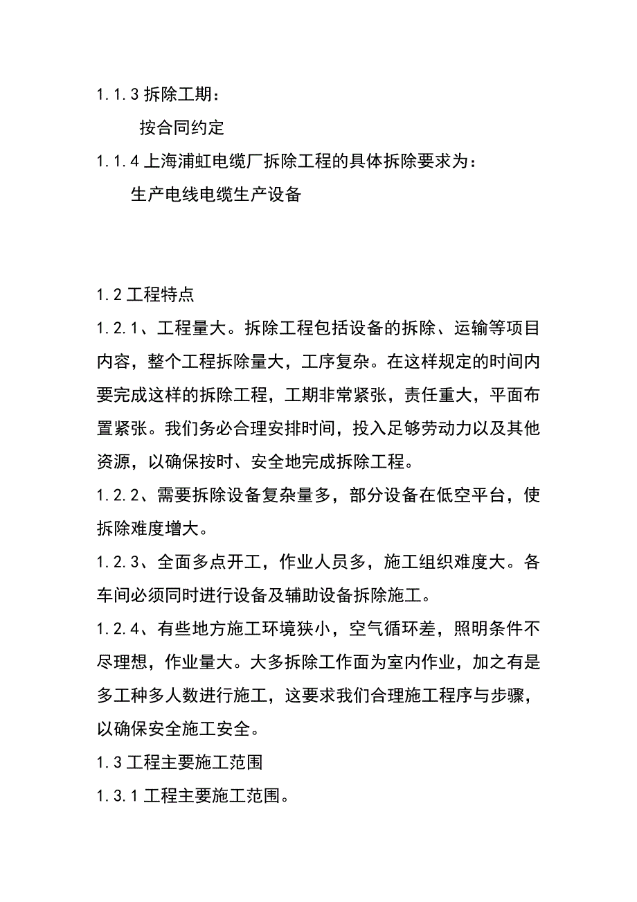 废旧设备拆除方案.doc_第2页