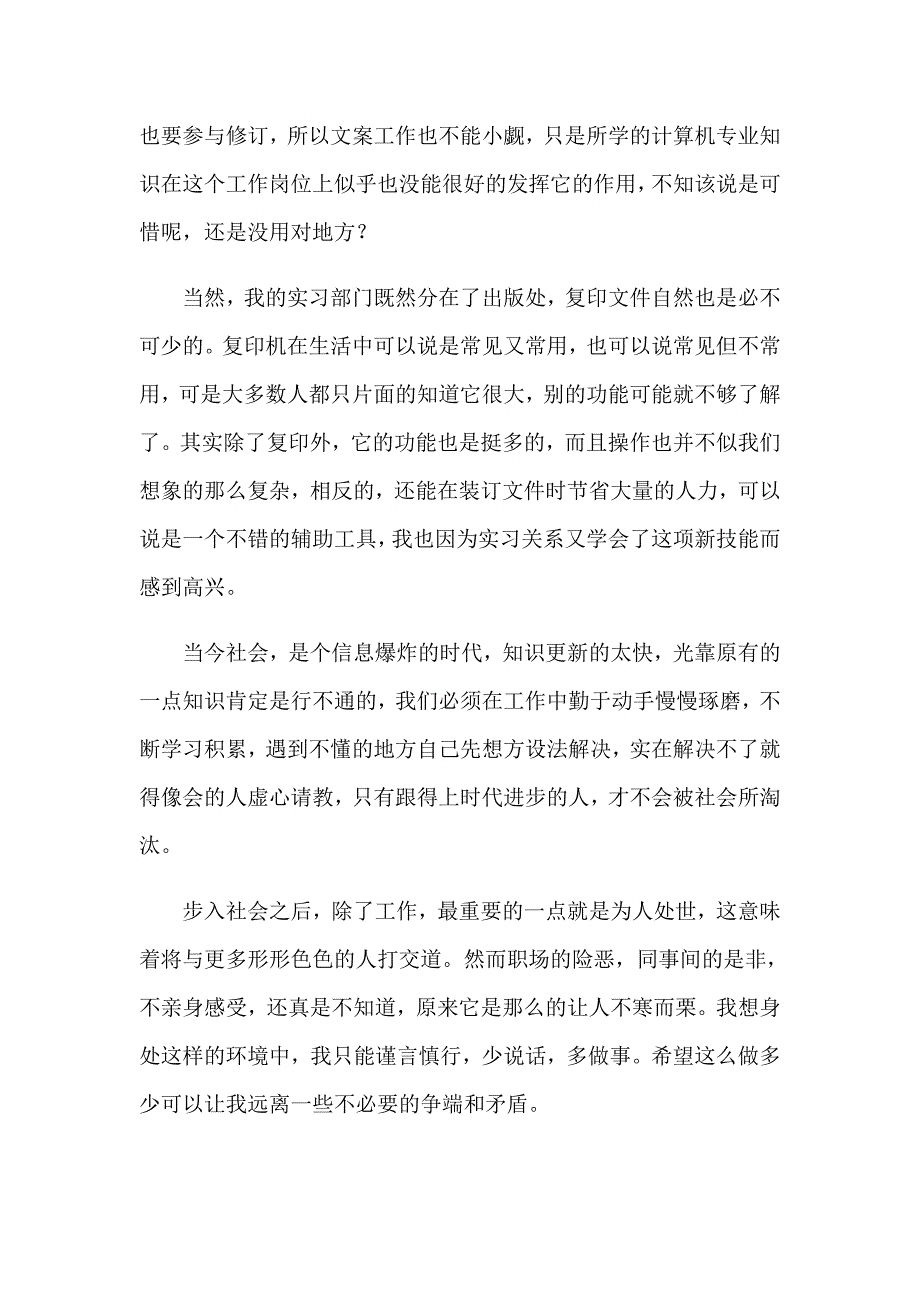 2023行政的实习报告模板锦集九篇_第3页