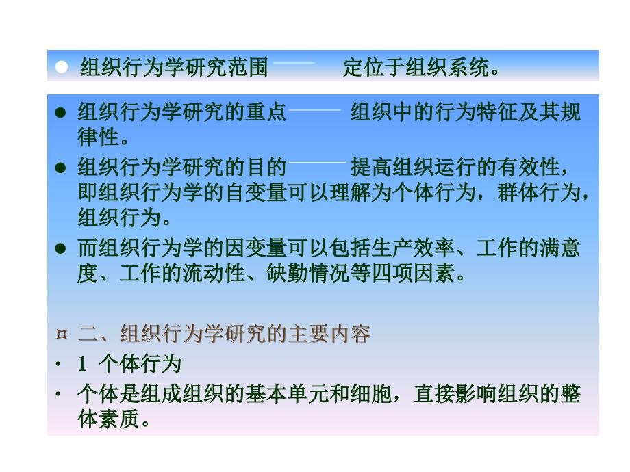 MBA组织行为学PPT171页_第2页