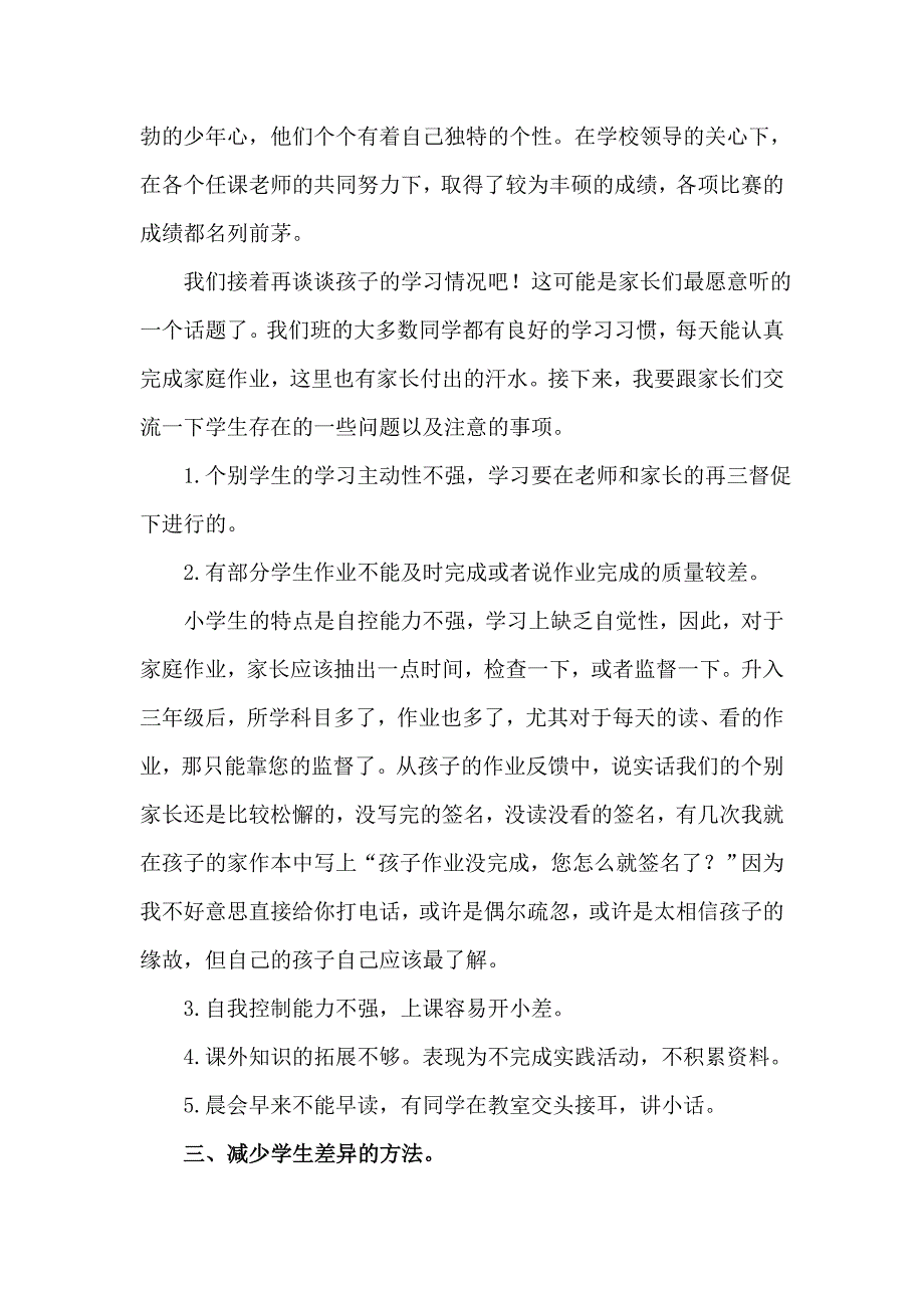 三年级五班家长会班主任发言稿2_第2页