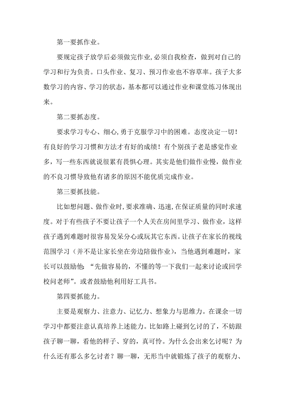 三年级五班家长会班主任发言稿2_第3页