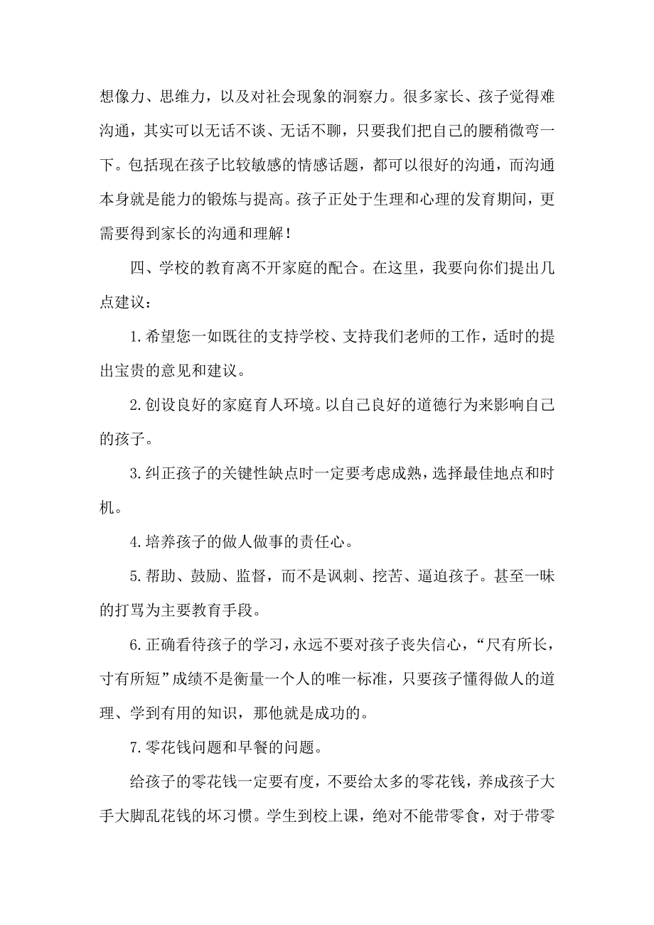 三年级五班家长会班主任发言稿2_第4页