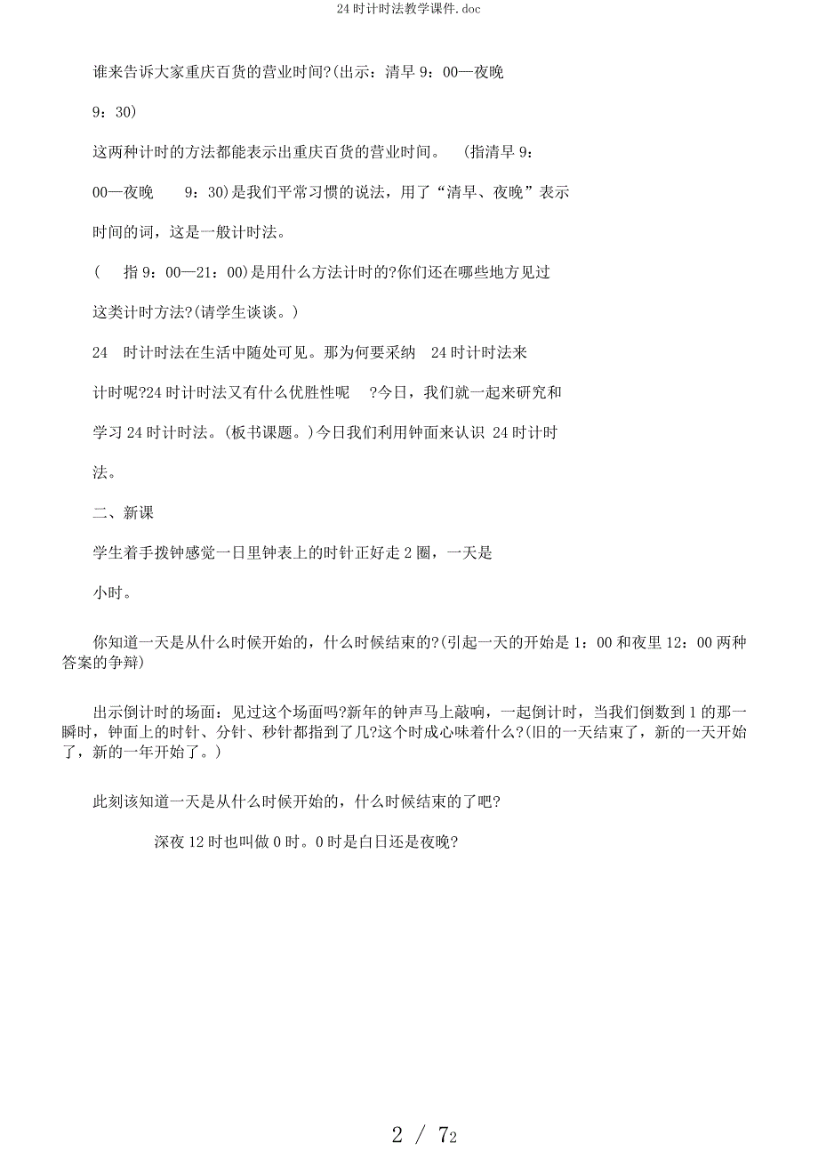 24时计时法教学课件doc.docx_第2页