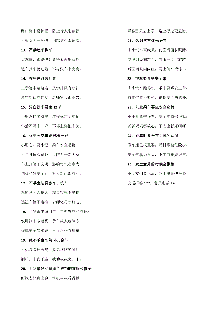 儿童交通安全知识手册_第2页