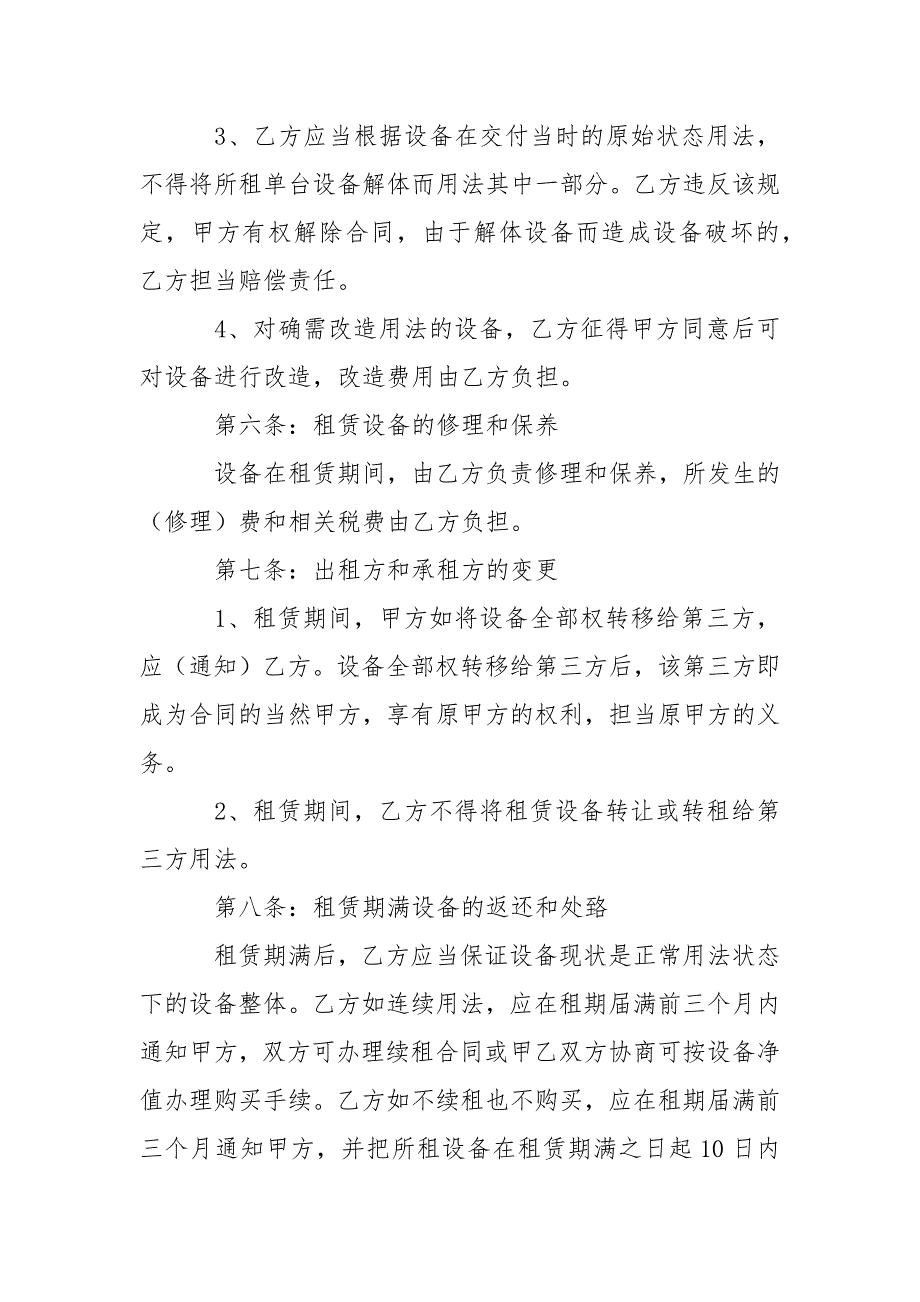 通用设备租赁合同___2021_第3页