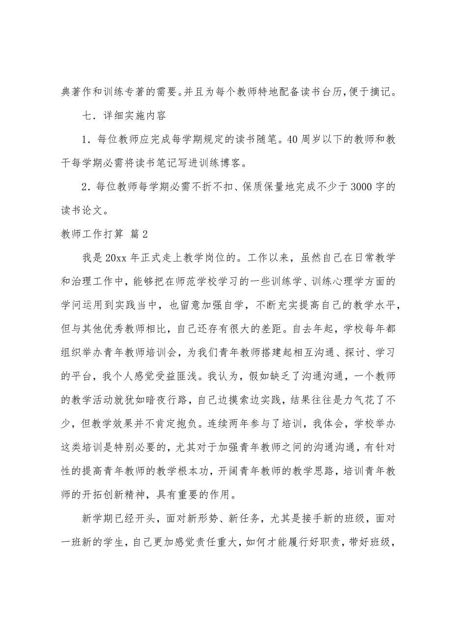 教师工作计划3篇.docx_第5页