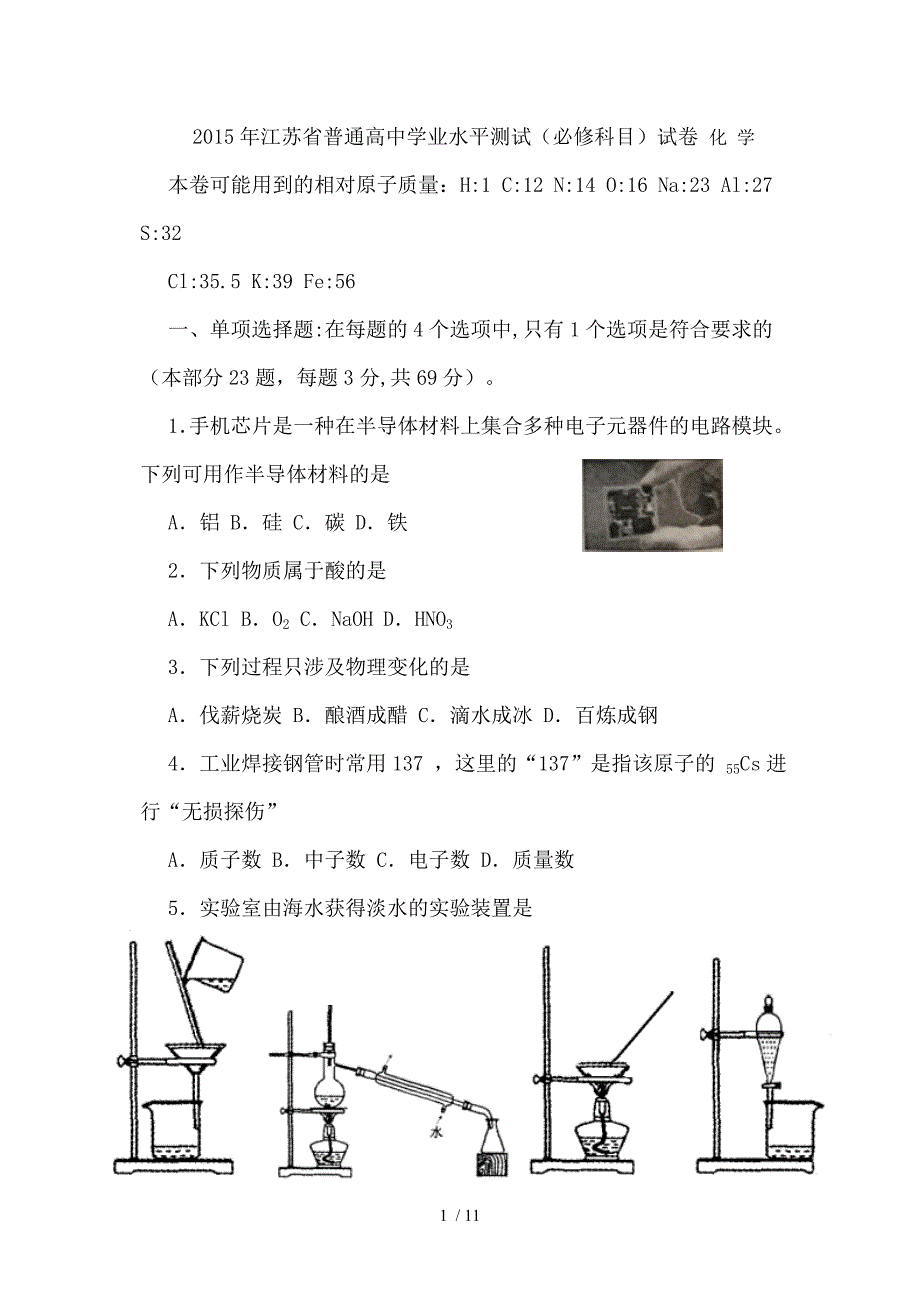 2015年江苏省普通高中学业水平测试_第1页