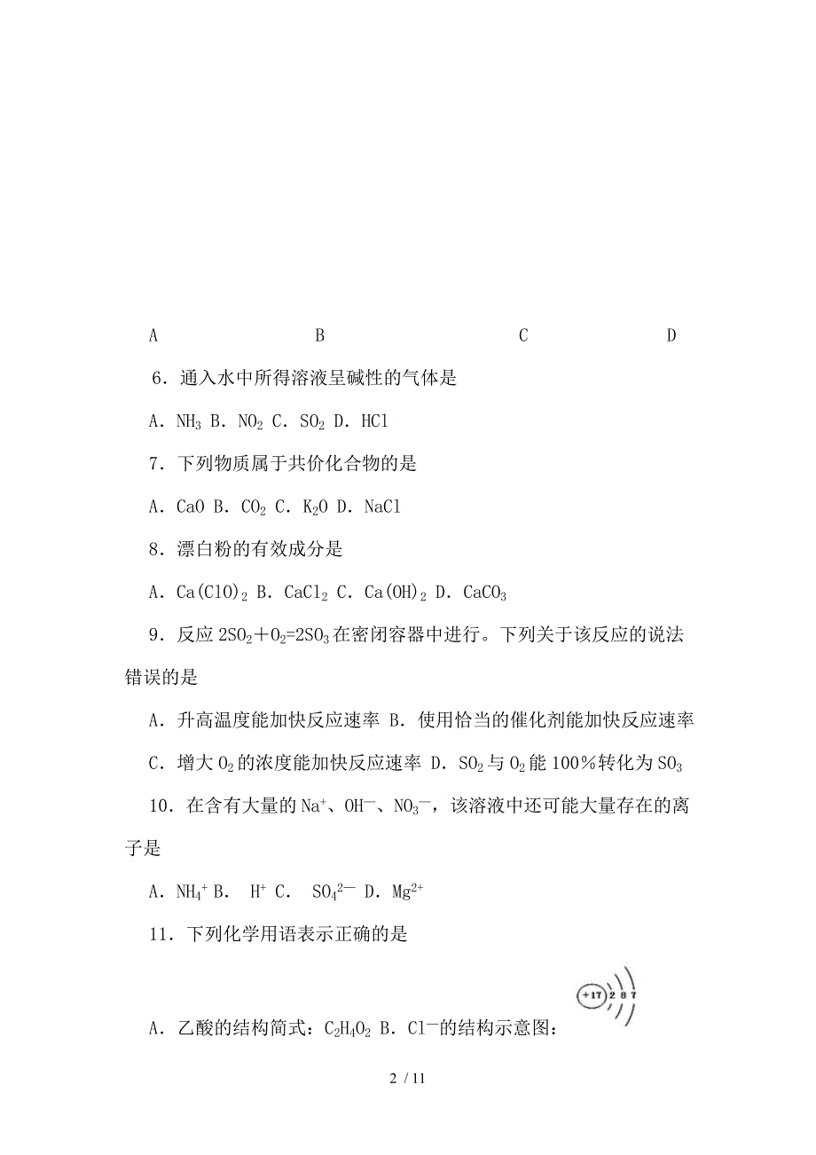 2015年江苏省普通高中学业水平测试_第2页