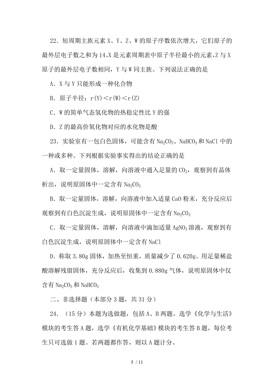 2015年江苏省普通高中学业水平测试_第5页