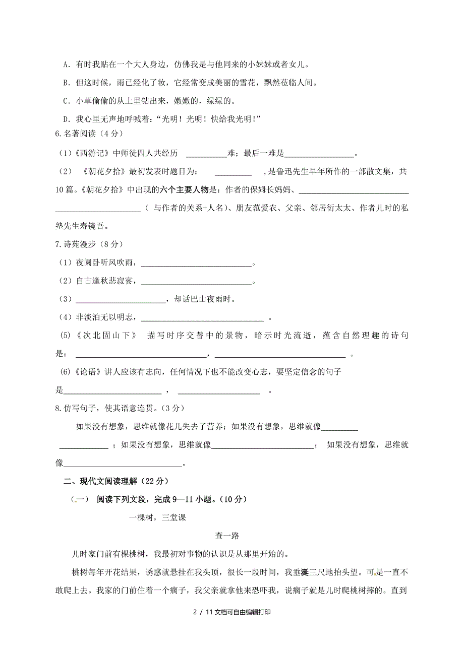 七年级语文上学期期末考试试题新人教版_第2页