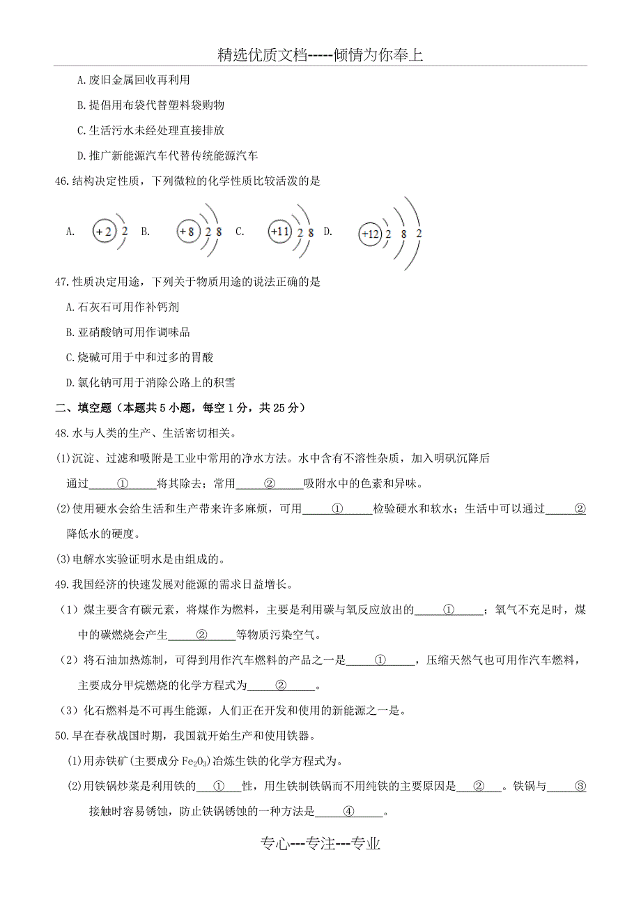 2018年大连中考化学试题及答案(正版)_第2页