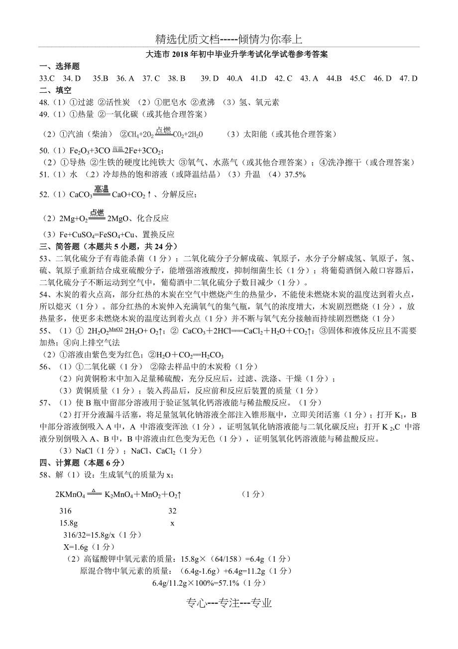 2018年大连中考化学试题及答案(正版)_第5页