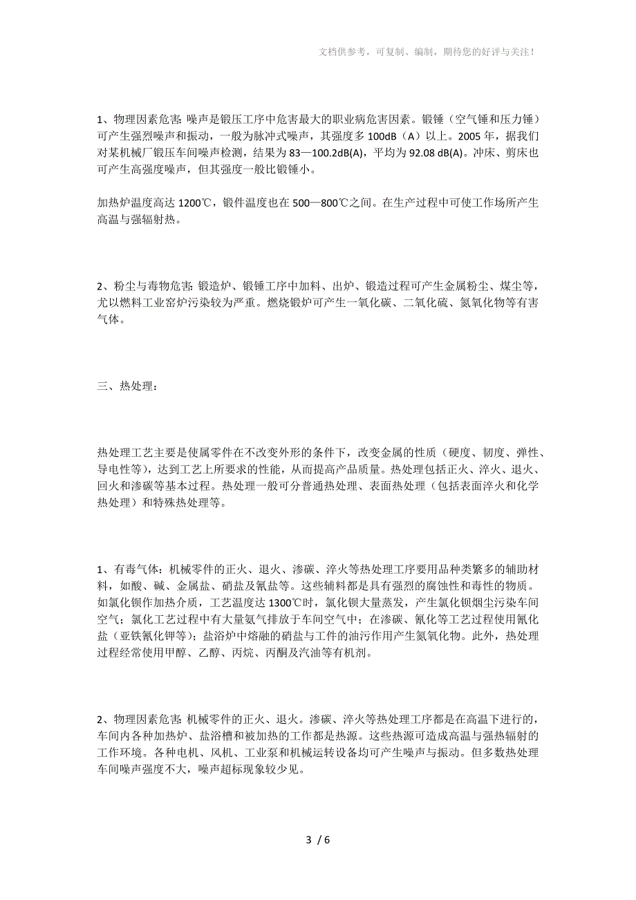 机械制造行业职业病_第3页