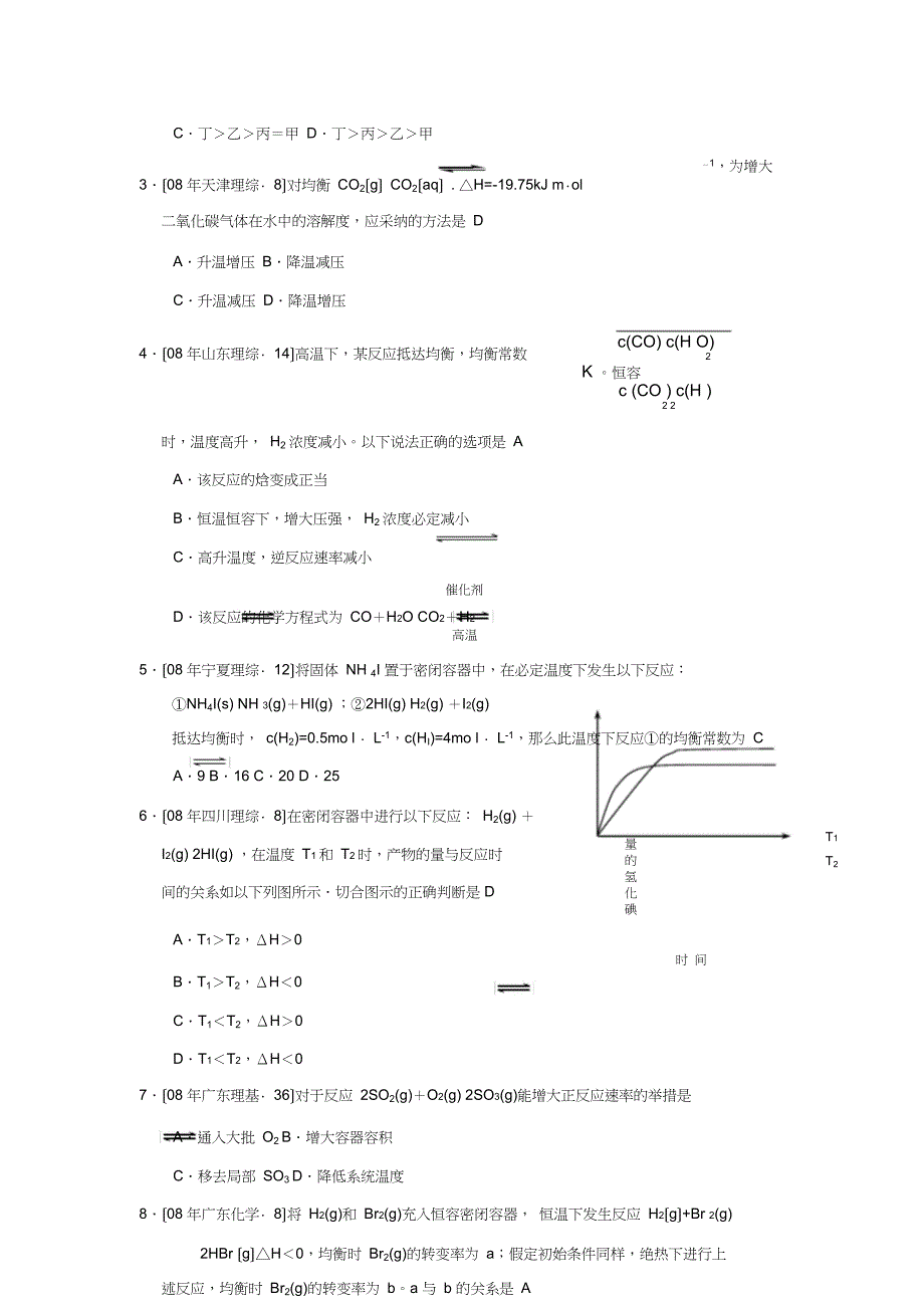 化学平衡高考习题含.doc_第2页