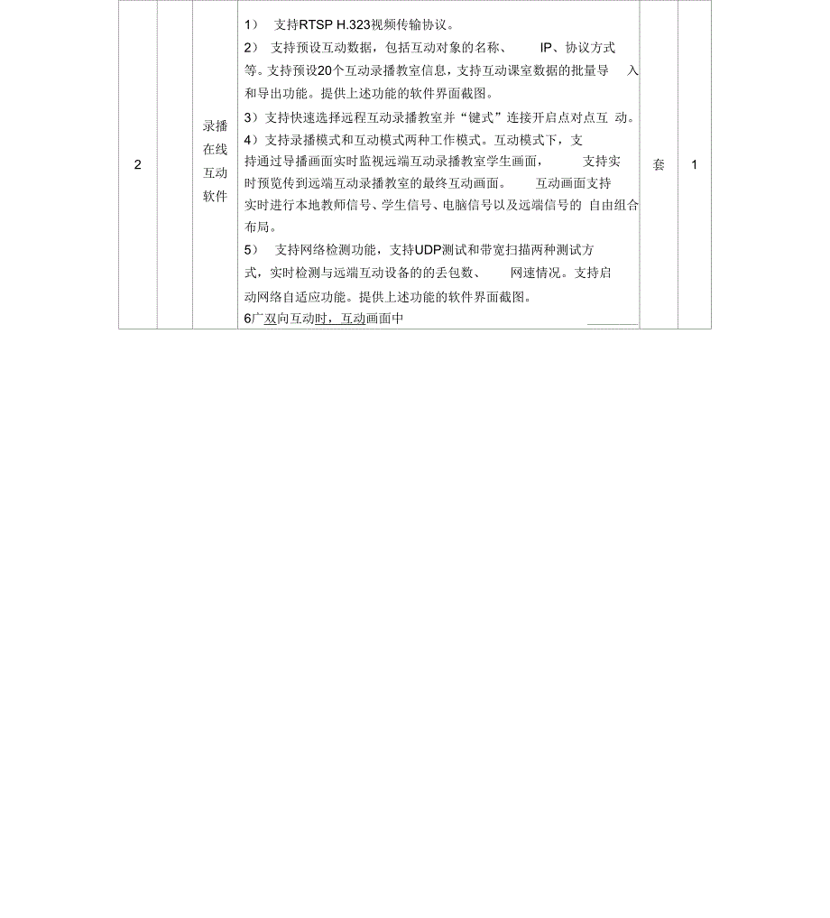 设备安装调试与验收_第4页