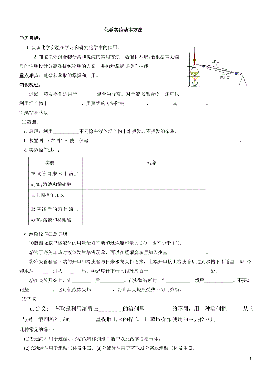 从实验学化学学案1.doc_第1页