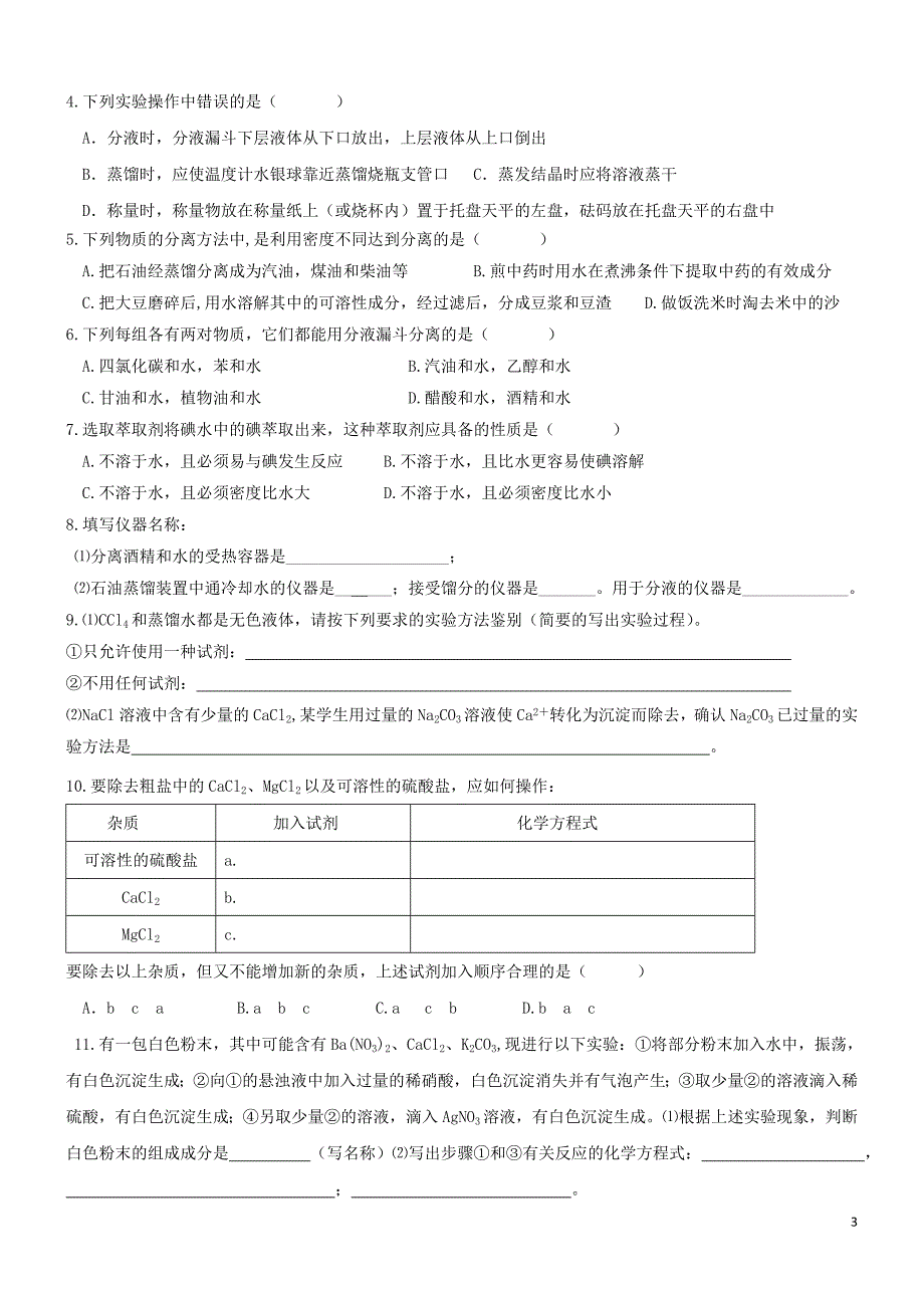 从实验学化学学案1.doc_第3页