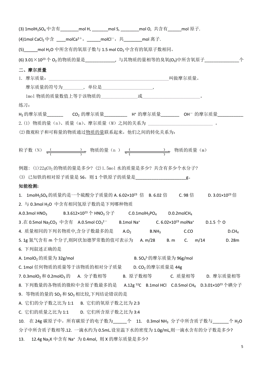 从实验学化学学案1.doc_第5页