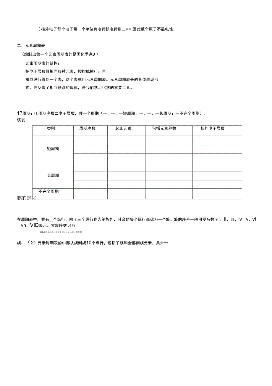 补1必修2第1章第1节学案_第2页