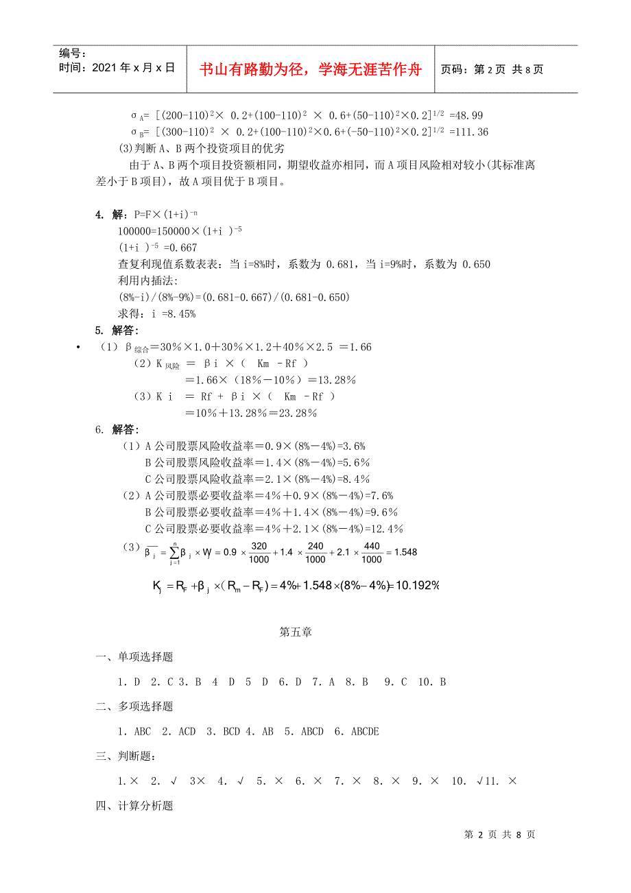 财务管理基础课后作业答案_第2页