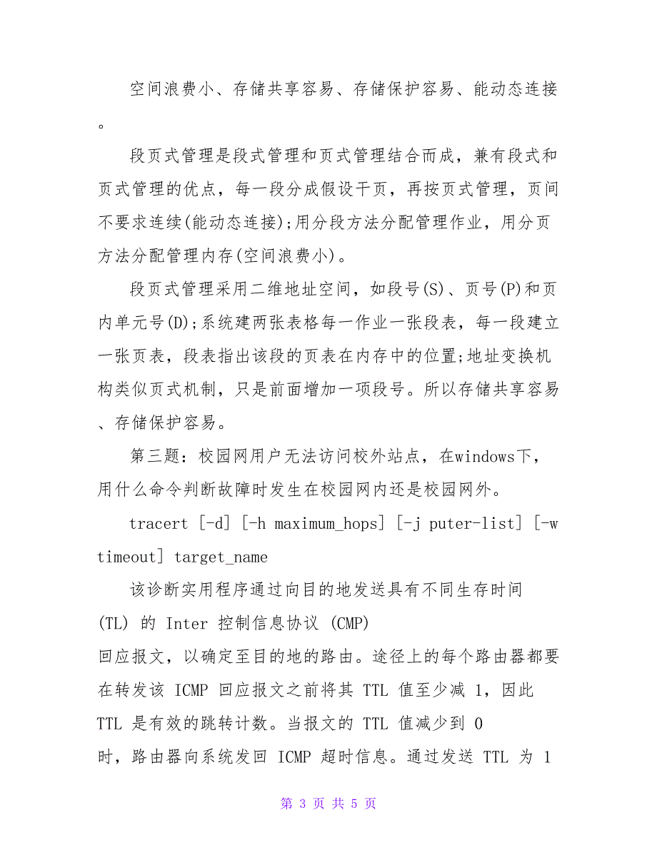 腾讯实习生笔经.doc_第3页