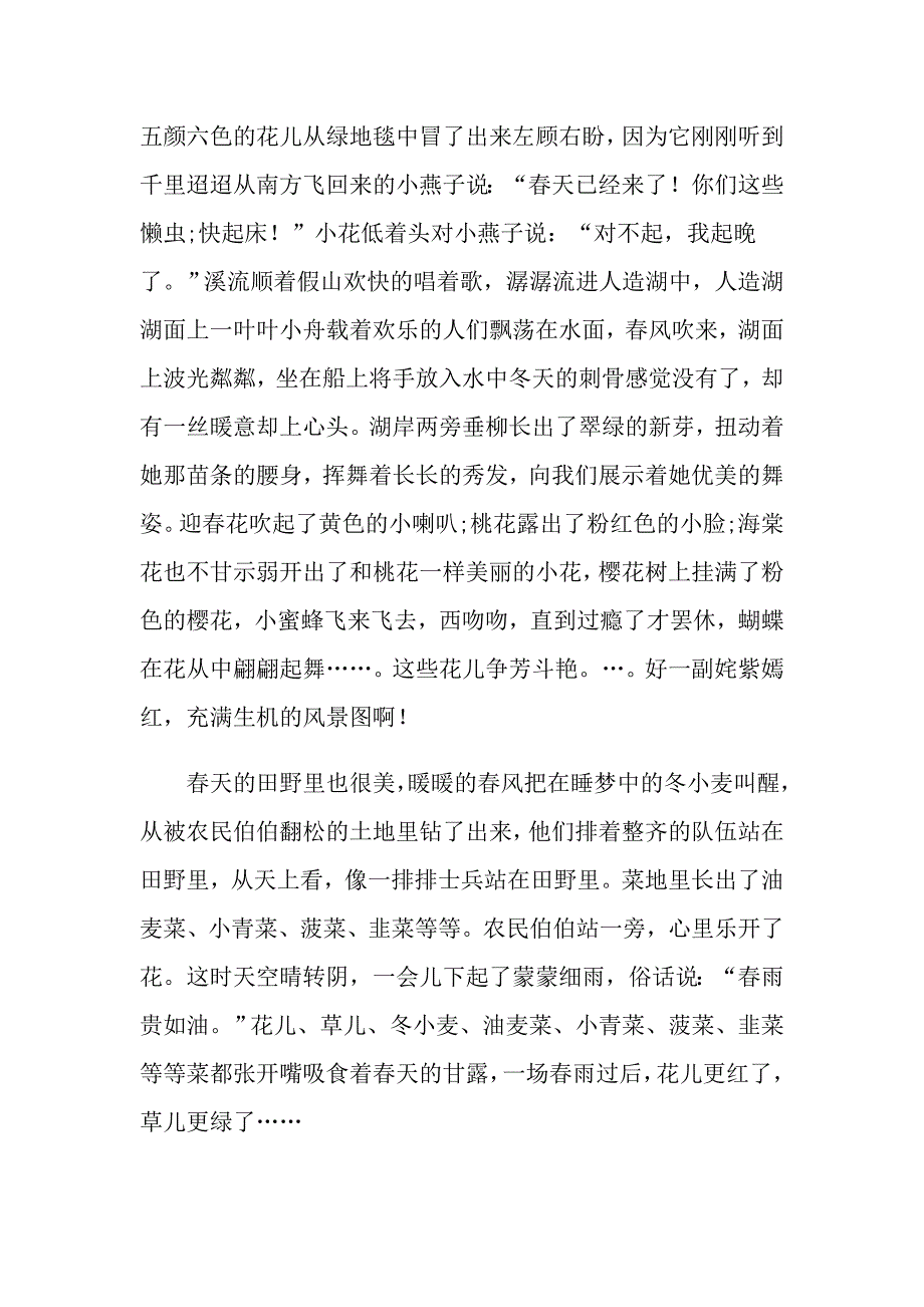 描写天的作文600字合集5篇（整合汇编）_第3页