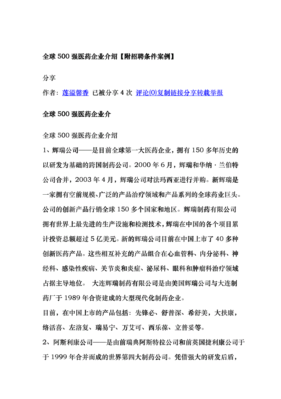全球500强医药企业fova_第1页