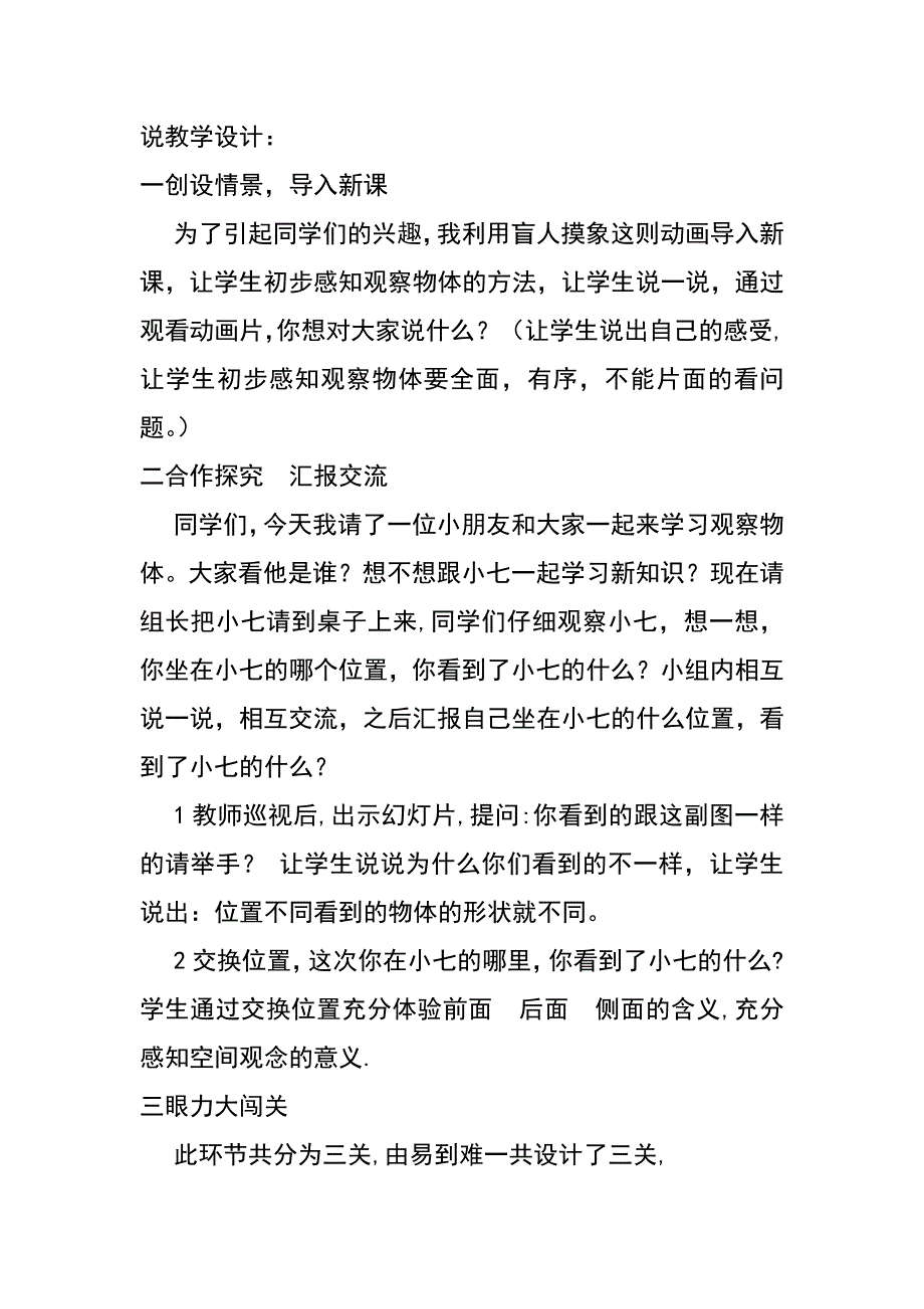 观察物体教学设计_第2页