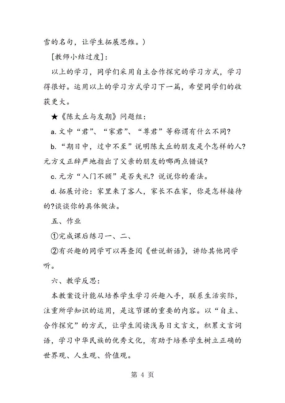 2023年七上《世说新语》教学设计.doc_第4页