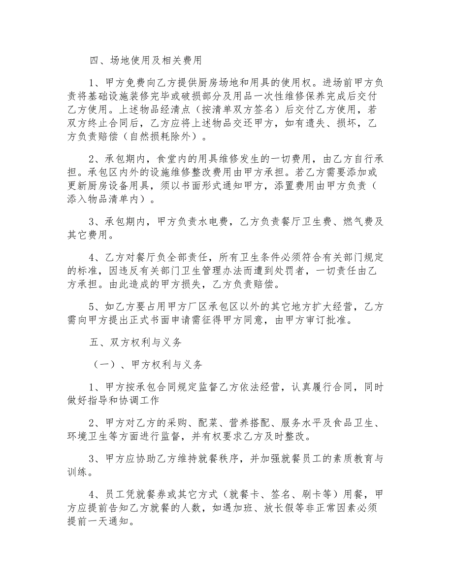 2022年承包合同集锦六篇_第3页