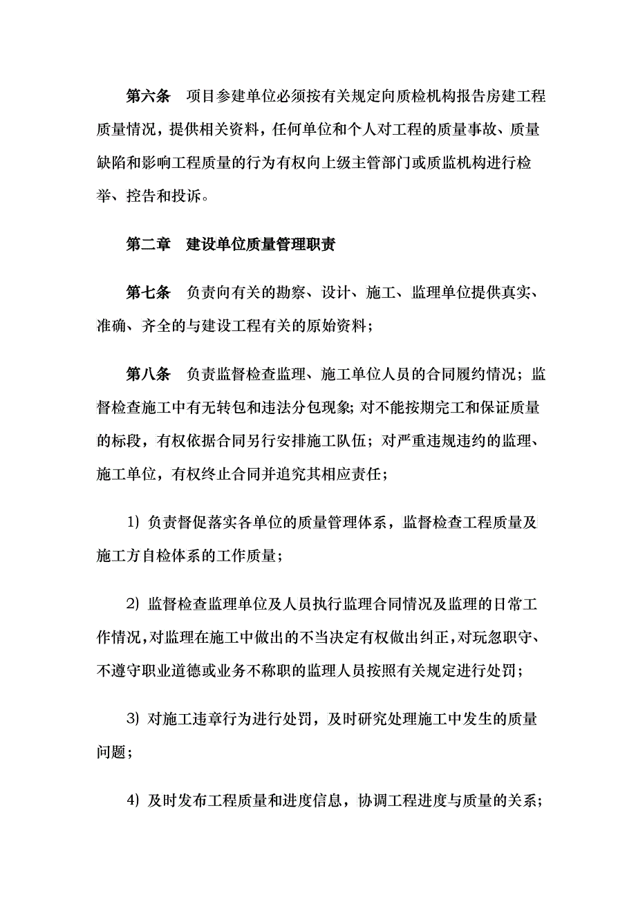 房建质量管理办法_第2页