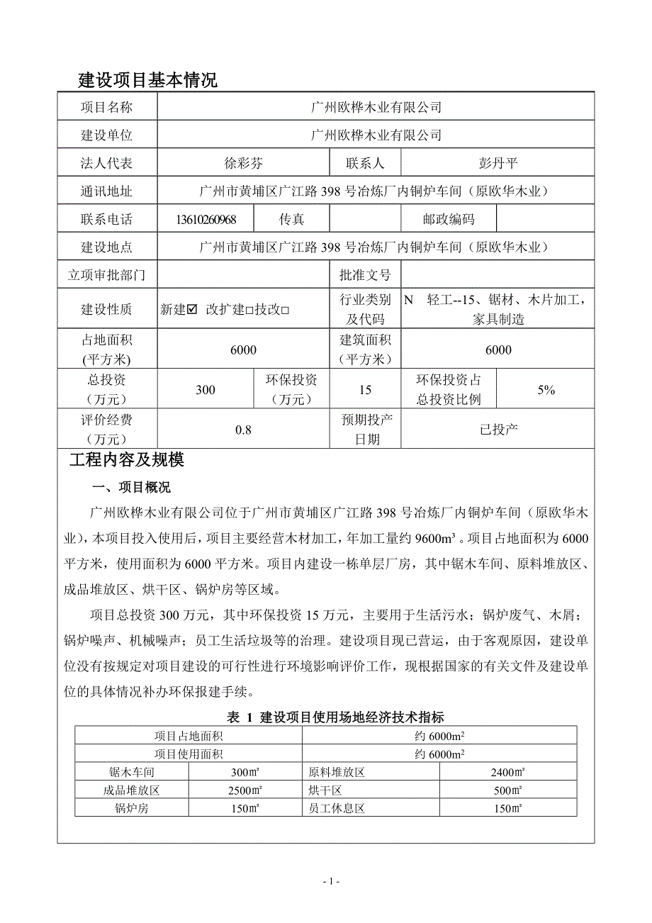 广州欧桦木业有限公司建设项目环境影响报告表_第3页