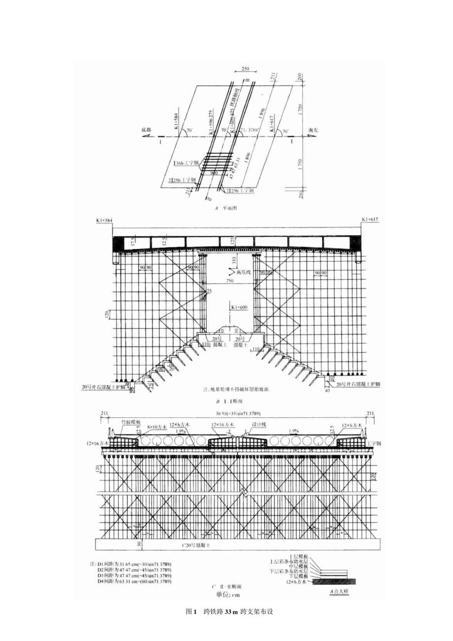 门式支架施工方案在高架桥跨线整体现浇施工中的应用_第2页