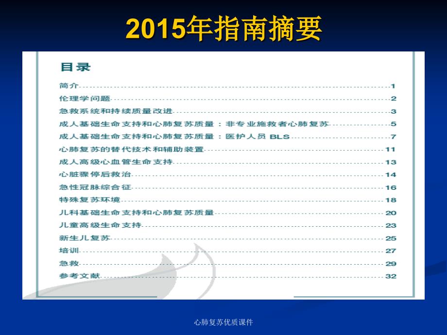 心肺复苏优质课件_第4页