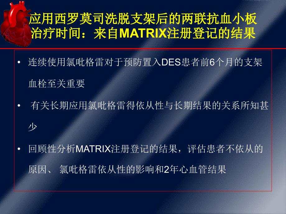 临床应用氯吡格雷的几个问题来自ACC08的信息课件_第3页