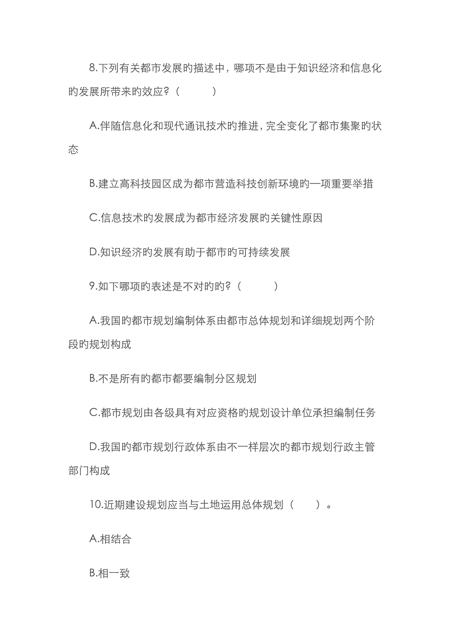 2023年注册城市规划师考试之城规原理真题_第4页