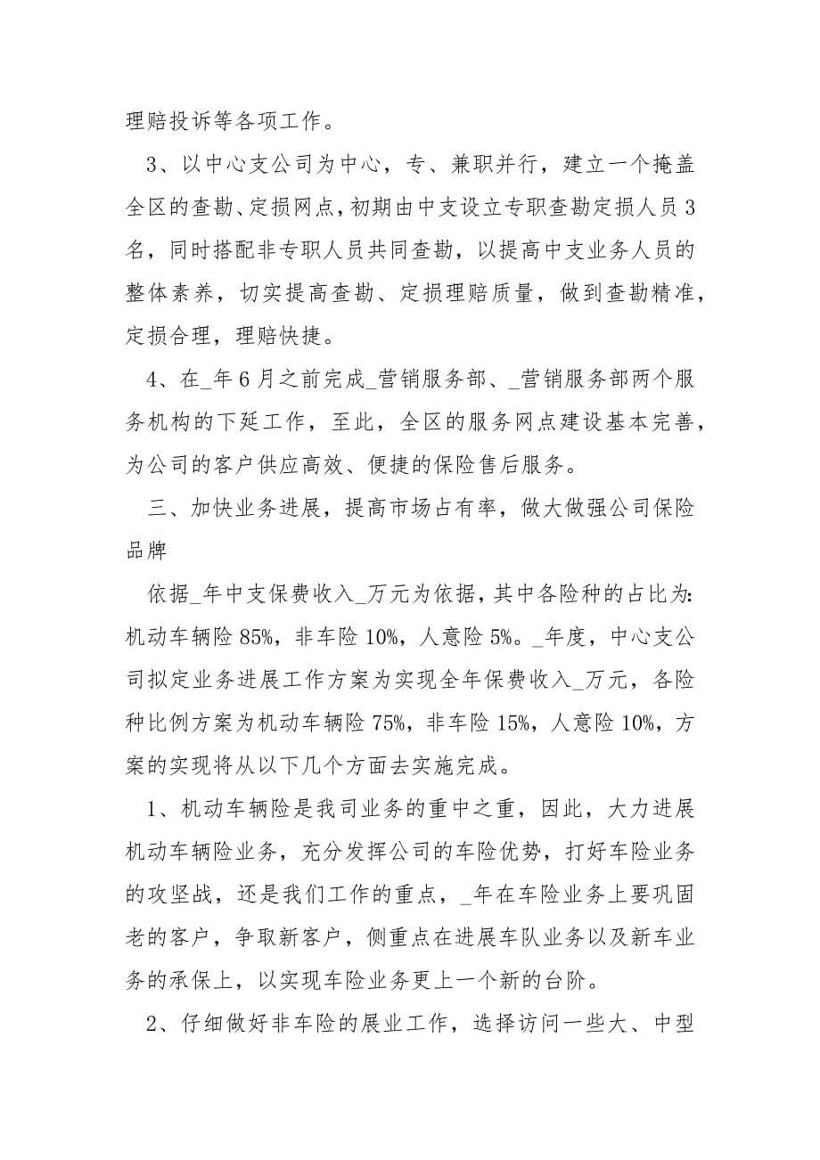 保险公司月工作方案.docx_第5页