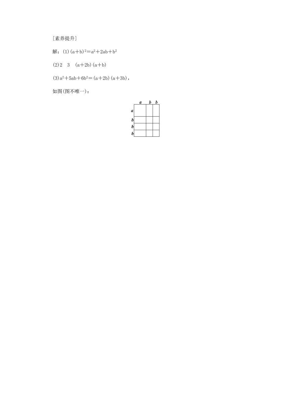 最新 八年级数学上册第12章整式的乘除12.5因式分解第4课时因式分解的一般步骤作业新版华东师大版_第5页