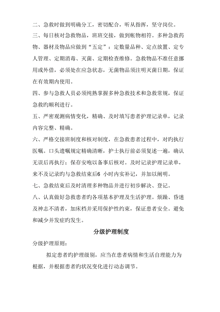 护理核心新版制度_第4页