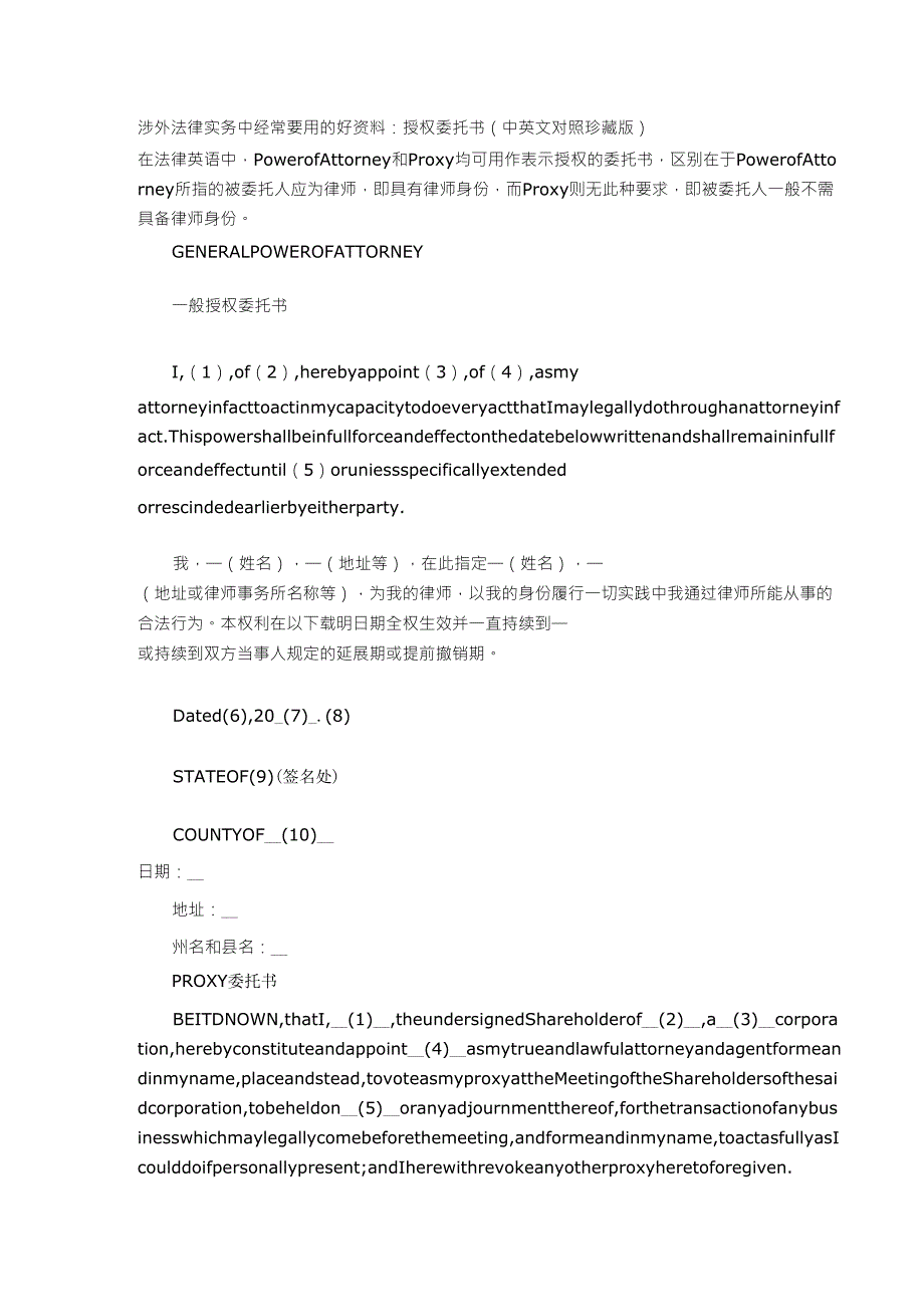 授权委托书(中英文对照_第1页